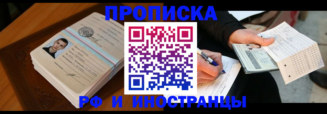 прописка от собственника в Георгиевске